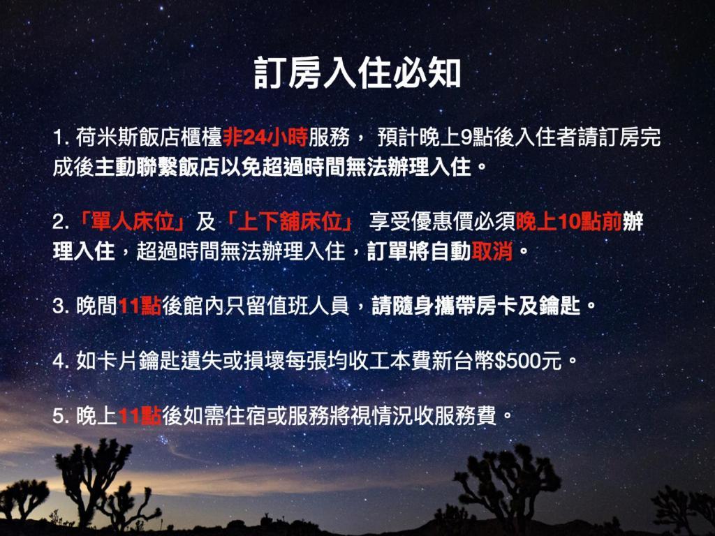 新竹市 荷米斯饭店酒店 外观 照片